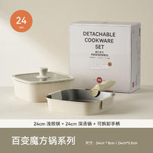 家装季：kimscook 新方形不粘锅 24cm炒锅+深汤锅+可拆卸把手