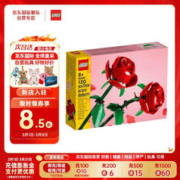 LEGO 乐高 积木玩具 创意系列 40460玫瑰花 8岁+情人节礼物拼插玩具