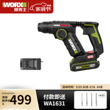 WORX 威克士 WU380S 工业级无刷电锤 单电款