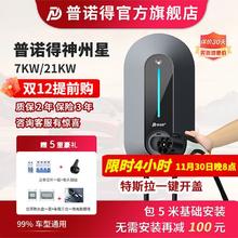 PRTDT 普诺得 天马星 充电桩 7KW-神州星