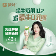 MENGNIU 蒙牛 0乳糖牛奶苗条装200mlx12包礼盒装 赵丽颖同款