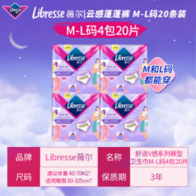 薇尔云感舒适蓬蓬裤M-L码20片囤货装 安心裤安睡裤超长夜用姨妈巾安全