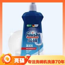 碗碟光亮如新、PLUS会员：finish 亮碟 洗碗机专用漂洗剂 500ml*3瓶