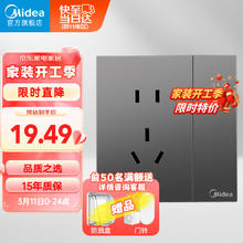 Midea 美的 开关插座一开单控五孔带开关家用86型暗装墙壁曲面面板灰色E04