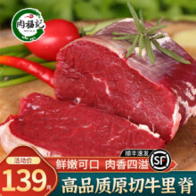 京东百亿补贴:肉福记国产原切牛里脊肉 3斤