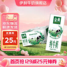 SHUHUA 舒化 金典纯牛奶250ml*12盒/箱 12月产 3.6g乳蛋白