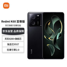 Redmi 红米 K60 至尊版 5G手机 16GB+512GB 墨羽