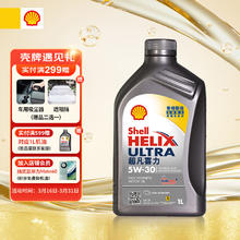 Shell 壳牌 API SP 超凡喜力 全合成机油 灰壳 Ultra 5W-30 1L 香港原装进口