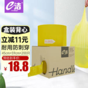 e洁 背心手提垃圾袋 45*59cm 200只 2丝