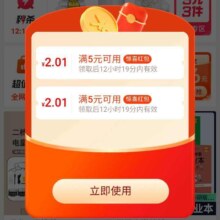 淘宝 搜淘工厂 进入主页面弹2张5-2元优惠券