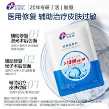 创福康 胶原贴敷料 1片