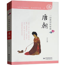 《历史彼岸的绚烂·唐朝》历史故事书