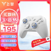 FLYDIGI 飞智 冰原狼2 多模版 无线游戏手柄