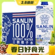 3.8焕新、88VIP：SANLIN 三麟 椰子水 1L*1瓶