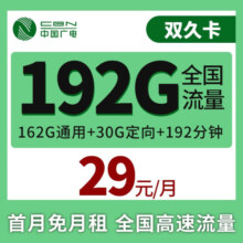 中国联通中国电信低至19元大流量卡4G5g手机卡纯流量电话卡不限速低月租三网通大流量 中国广电双久卡29元162G通用30G定向190分