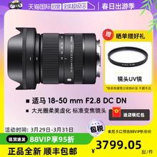 SIGMA 适马 18-50 mm F2.8 DC DN半画幅微单镜头富士索尼口1850
