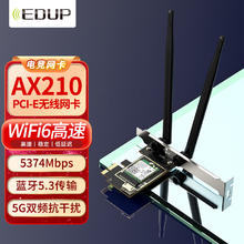 EDUP 翼联 WiFi6无线网卡 AX210电竞游戏双频5G台式内置PCI-E无线网卡wifi6代+蓝牙5.3+wifi接收119元
