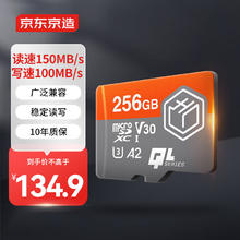 京东京造 麒麟系列 TF存储卡 256GB
