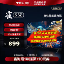 FFALCON 雷鸟 雀5SE系列 43F175C 液晶电视 43英寸 1080P