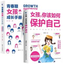《女孩你该如何保护自己》