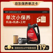 longrun 龙润 小保养套餐 次卡 全合成 5W-30 SN 4L 含汽机油机滤免费安装
