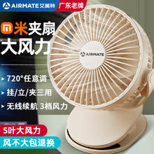 AIRMATE 艾美特 夹式电风扇