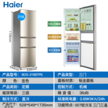 Haier海尔冰箱智能家用家电节能超薄省电直冷风冷无霜冰箱租房宿舍办公室小冰箱 218升三门直冷冰箱218STPS