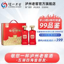 泸州老窖 老窖世家和之善优级白酒52度500ml*2瓶礼盒
