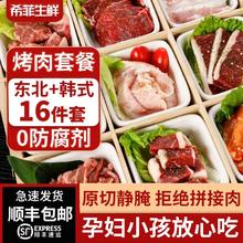 希菲 韩式烤肉套餐牛肉烧烤食材半成品8袋家庭烤肉烧烤店同款批发