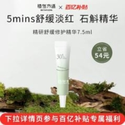 BOTANIERA 植然方适 石斛精华液舒缓修护屏障保湿维稳敏感肌泛红