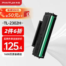 PANTUM 奔图 TL-2302H原装硒鼓适用P1 BP2302W