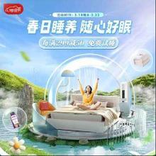 促销活动：京东睡眠节 全场每满299减50 免费试睡