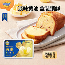 限地区：妙可蓝多 动物黄油 淡味 200g