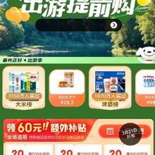 促销活动：领60元 3张200-20元补贴券