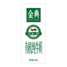 SATINE 金典 团购送礼推荐 金典有机纯牛奶250ml*16盒/箱 早餐伴侣