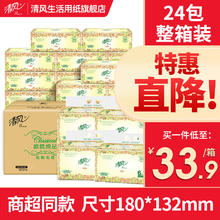 Breeze 清风 欧院抽纸 3层100抽24包