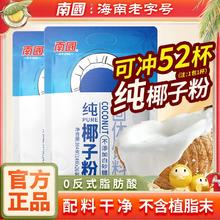 Nanguo 南国 食品纯椰子粉364g*2包（52小包）营养早餐代餐粉速溶椰奶椰汁粉椰浆粉冲饮品