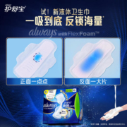 护舒宝卫生巾液体卫生巾量多日用270mm×20片
