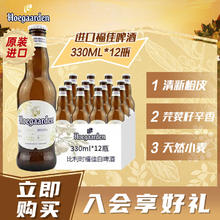 Hoegaarden 福佳 比利时原装进口 精酿啤酒小麦白啤 整箱 进口 330mL 12瓶