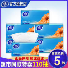 Vinda 维达 超韧抽纸 110抽*5包
