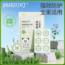 RUNBEN 润本 植物精油贴防护大人婴儿防护神器儿童宝宝用品户外随身无烦扰