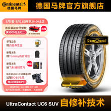 Continental 马牌 德国马牌轮胎235/55R19 105V UC6 SUV CS自修补轮胎