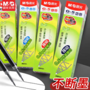 M&G 晨光 G-5 中性笔替芯