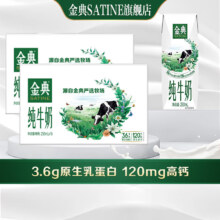 伊利 金典纯牛奶250ml*16盒*2箱