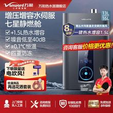 Vanward 万和 燃气热水器13L增压增容水伺服ME5W家用天然气节能变频恒温16L