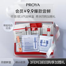PROYA 珀莱雅 明星尝鲜礼 红宝石面霜双抗精华源力面霜
