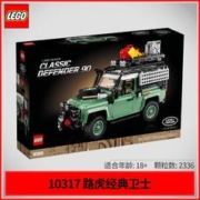 LEGO 乐高 创意百变系列10317路虎男女孩拼装积木玩具