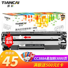 TIANCAI 添彩 适用惠普m1136硒鼓88a