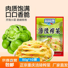 餐餐想 重庆榨菜50g装即食咸菜清淡下饭腌制菜涪陵 餐餐想榨菜丝50g*10包