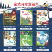 《金波童话集》（任选1本）